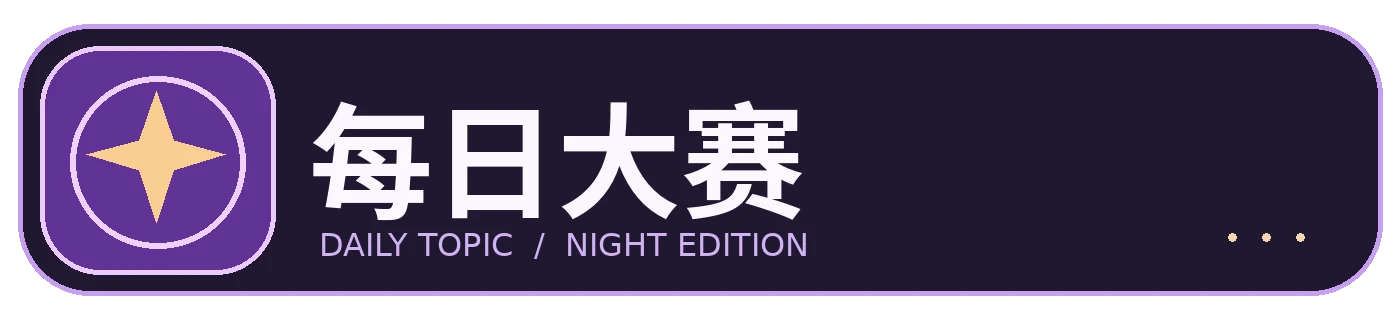 每日大赛品牌标识
