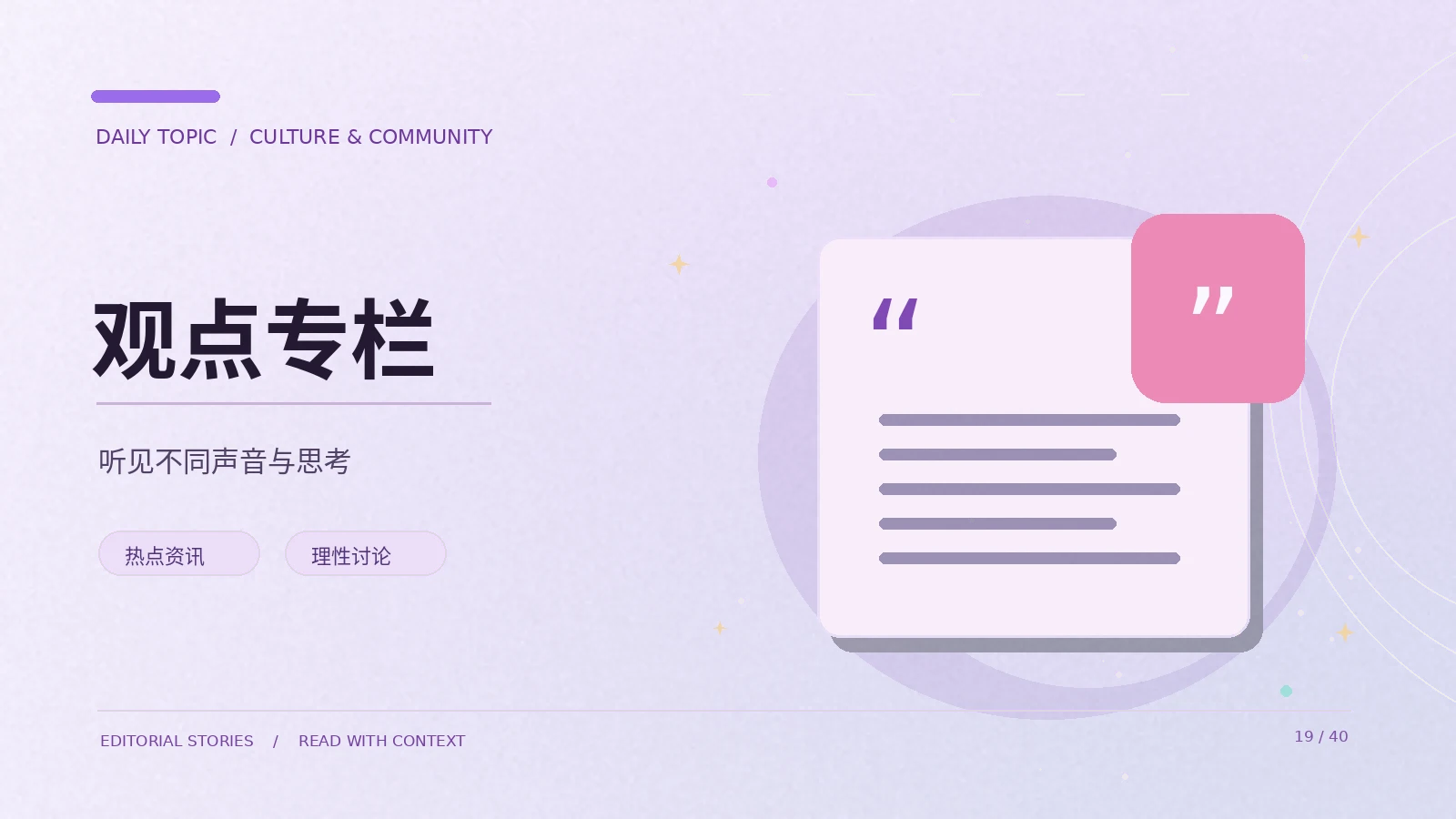 图解与观点